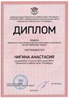 2022-2023_Чигина Анастасия_11а_(РЭ английский язык)